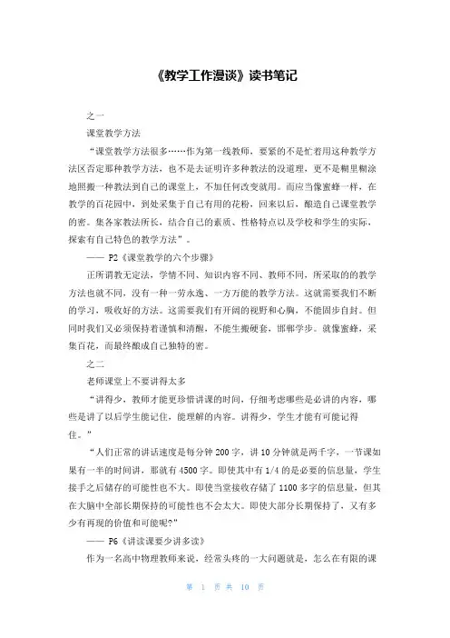 《教学工作漫谈》读书笔记
