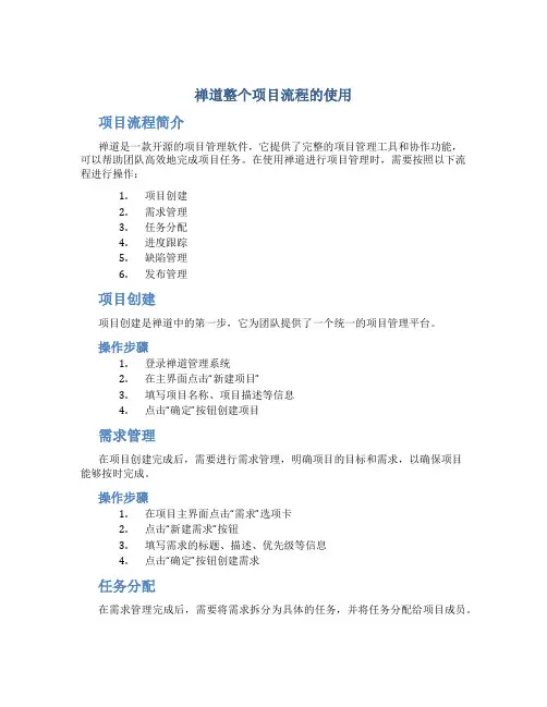 禅道整个项目流程的使用