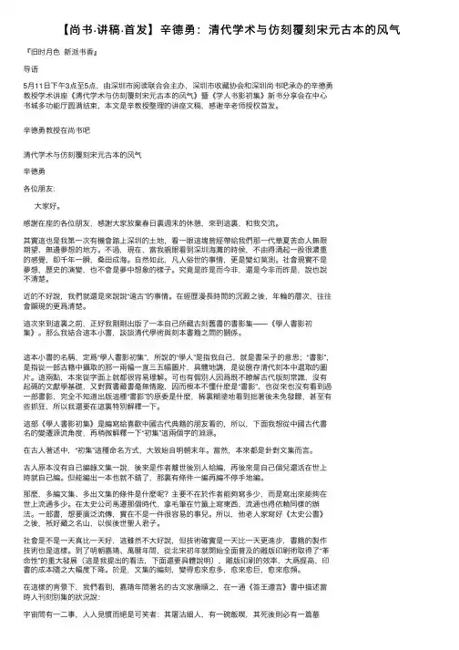 【尚书·讲稿·首发】辛德勇：清代学术与仿刻覆刻宋元古本的风气
