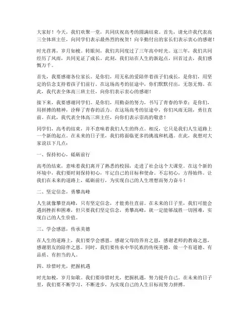 高考后高三班主任发言稿