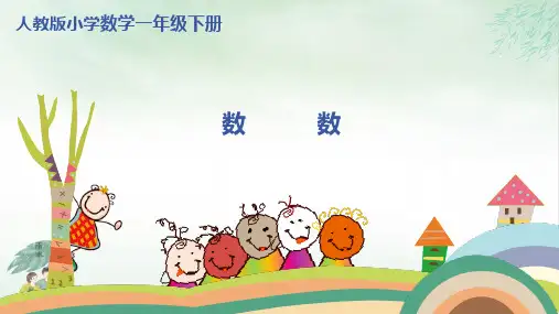 《数数》课件ppt(共15张PPT)