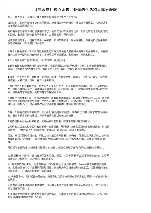 《断舍离》核心金句，让你的生活和人际更舒服