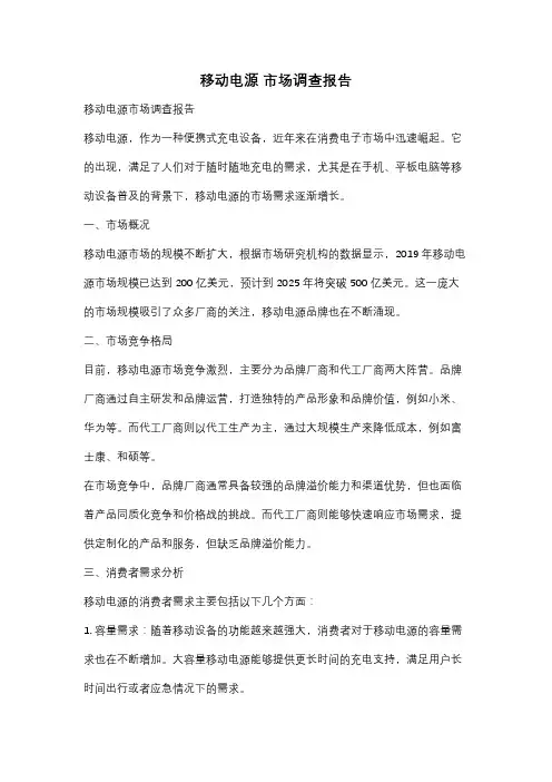 移动电源 市场调查报告