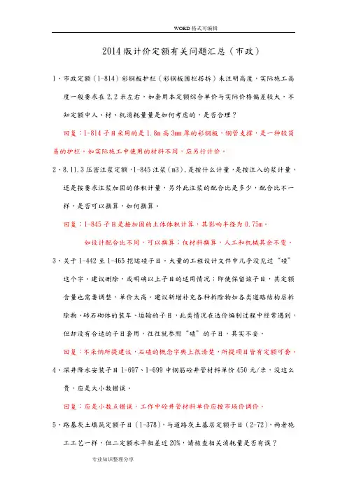 2015年版江苏市政计价定额有关问题答疑汇总