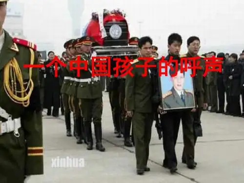 一个中国孩子的呼声(整理版)
