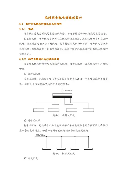 临时用电配电线路的设计