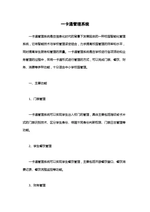 一卡通管理系统