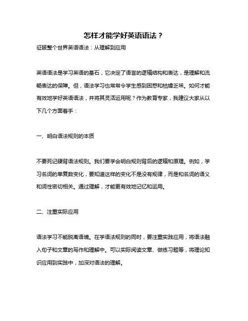 怎样才能学好英语语法？
