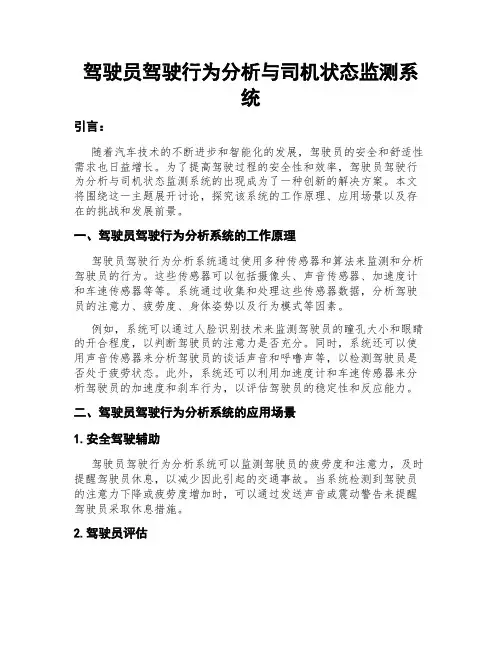 驾驶员驾驶行为分析与司机状态监测系统