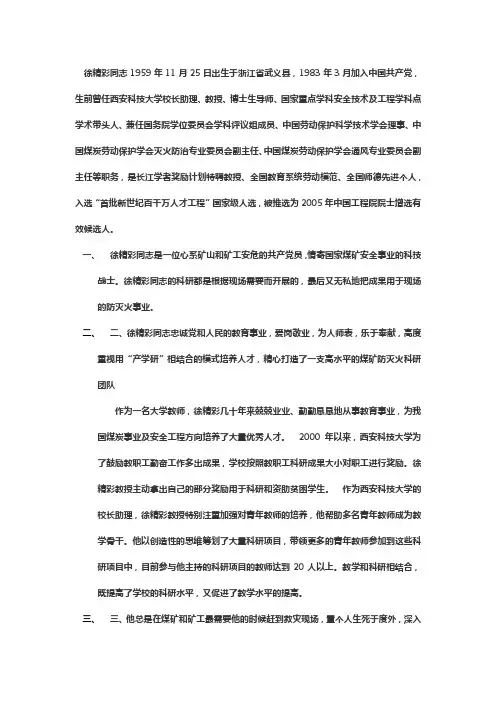 徐精彩同志简介