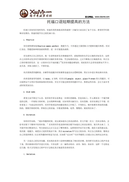 托福口语短期提高的方法