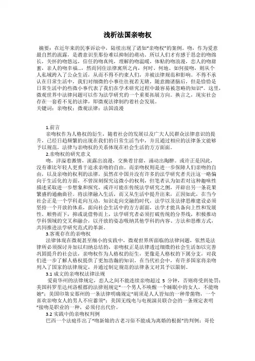 浅析法国亲吻权
