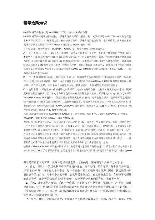 钢琴选购知识