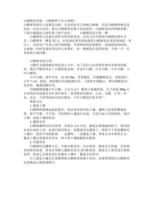 白蜡树苗价格,白蜡树种子怎么种植？
