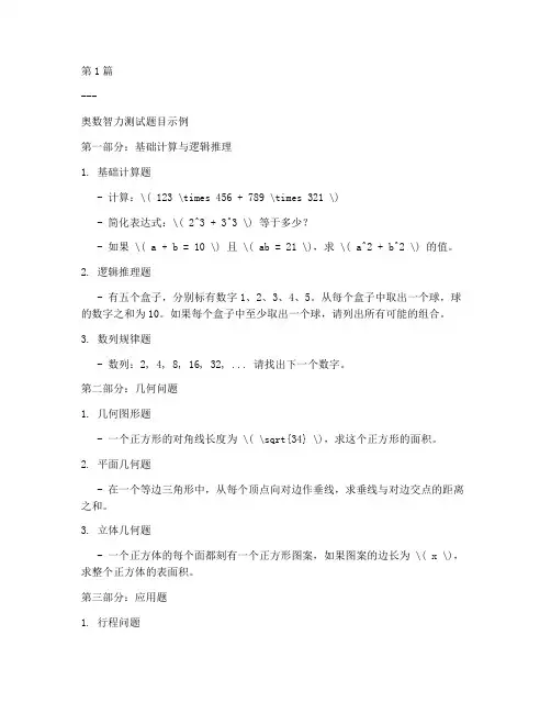 智力测试题目奥数(3篇)