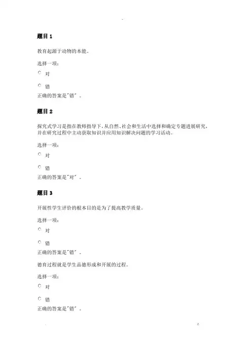 教育学形考四答案