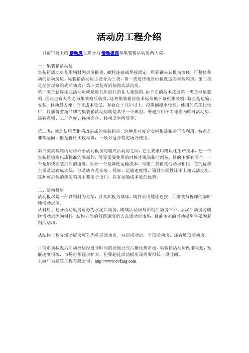 活动房(活动板房)产品的分类