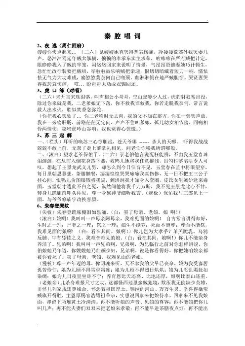 秦 腔 唱 词