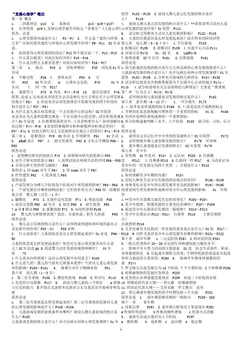 5 “发展心理学”笔记