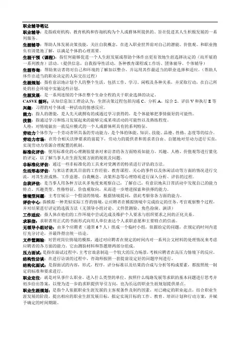 职业辅导笔记
