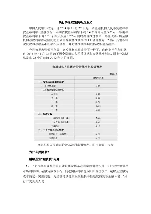 央行降息