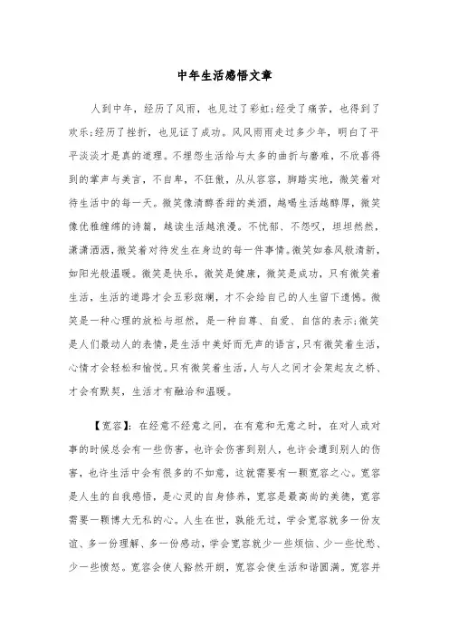 中年生活感悟文章（2篇）
