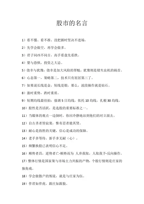 股市的名言