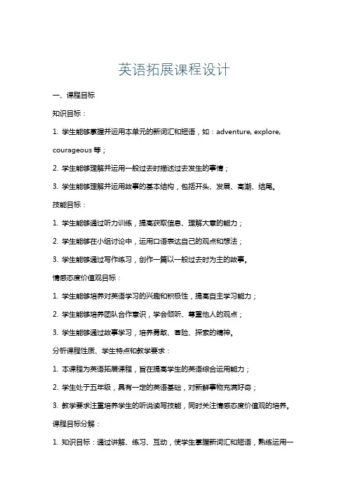英语拓展课程设计