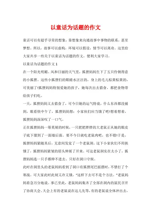 以童话为话题的作文