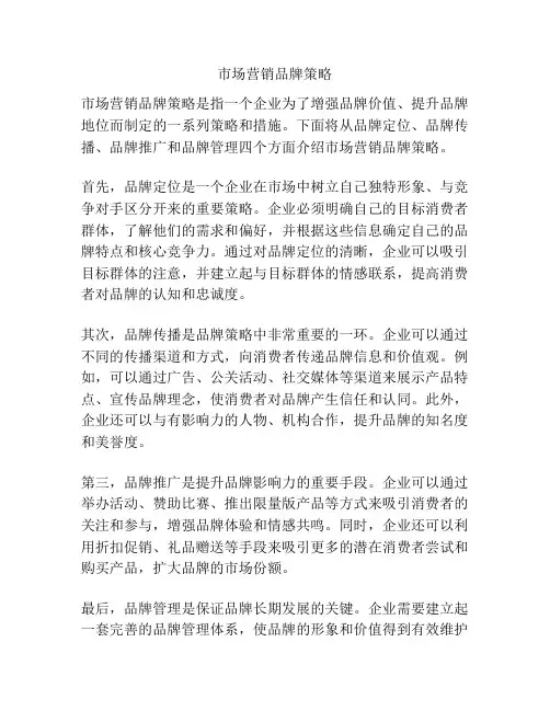 市场营销品牌策略