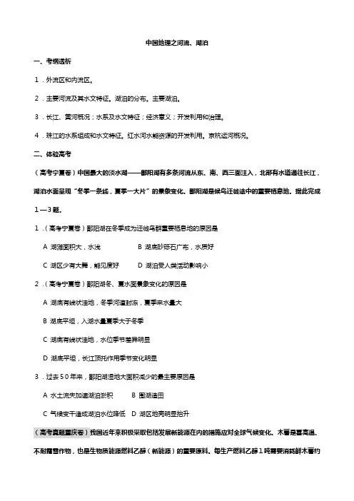 高考地理必备考点之中国的河流湖泊教案