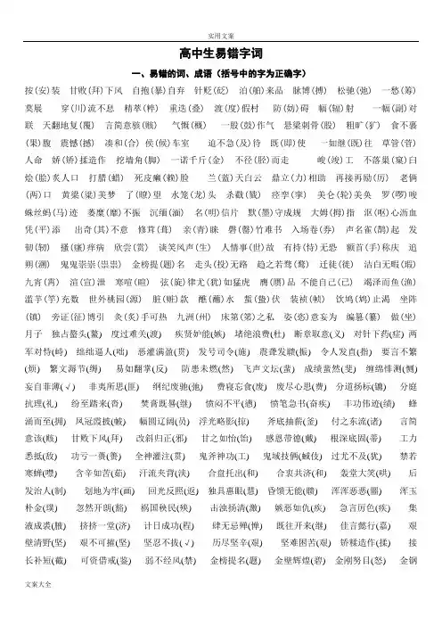 高中生易错字词大全