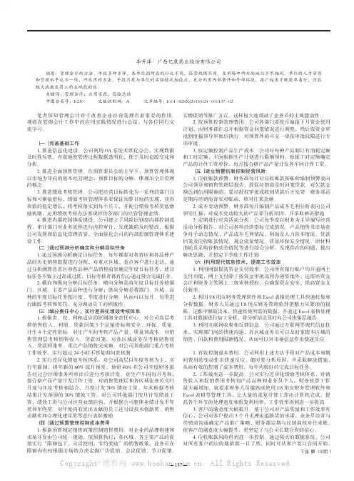 管理会计的应用实践