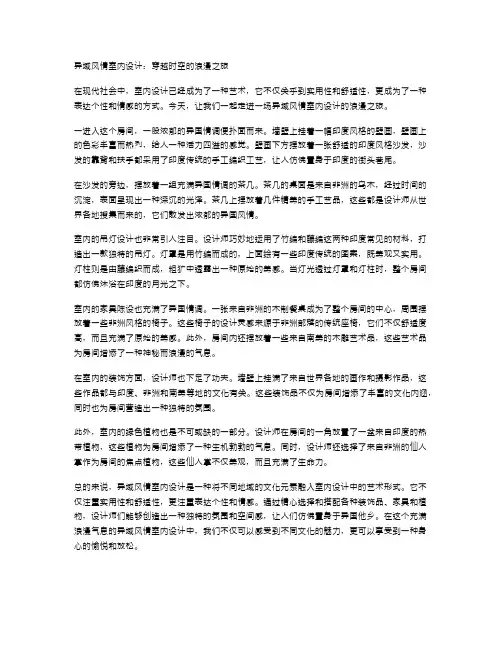 异域风情室内设计