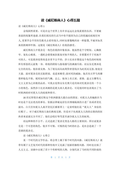 读《威尼斯商人》心得五篇