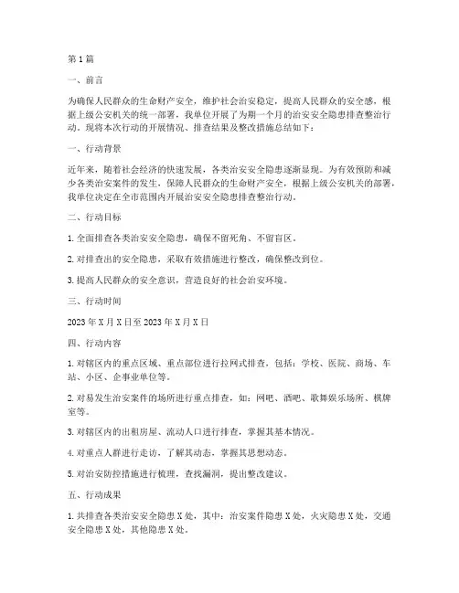 治安安全隐患排查总结(3篇)