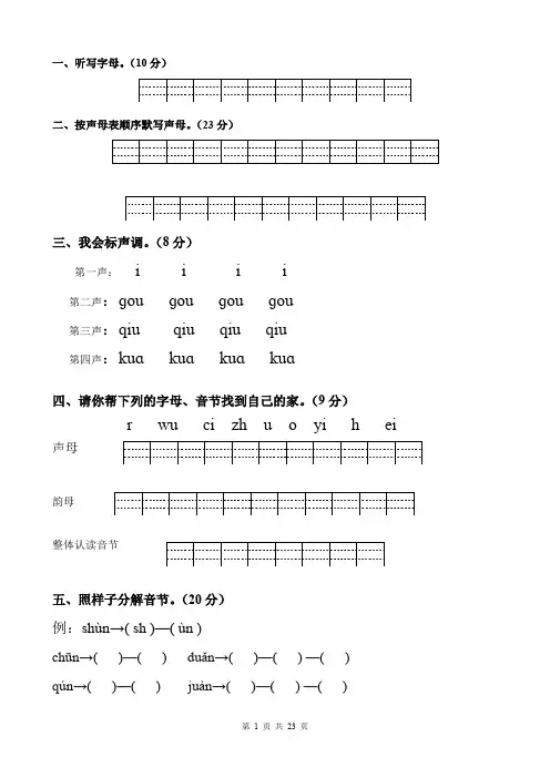 (完整word版)拼音练习(word文档良心出品)