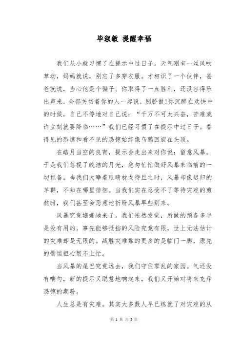 毕淑敏 提醒幸福