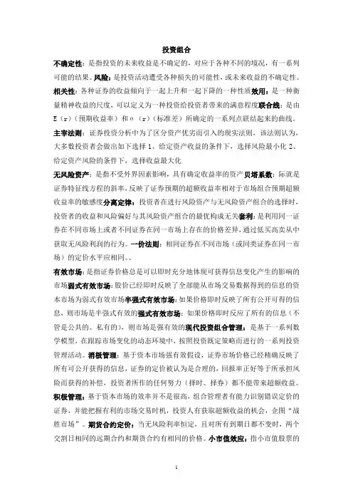 投资组合管理(缩印)考试重点整理(1)