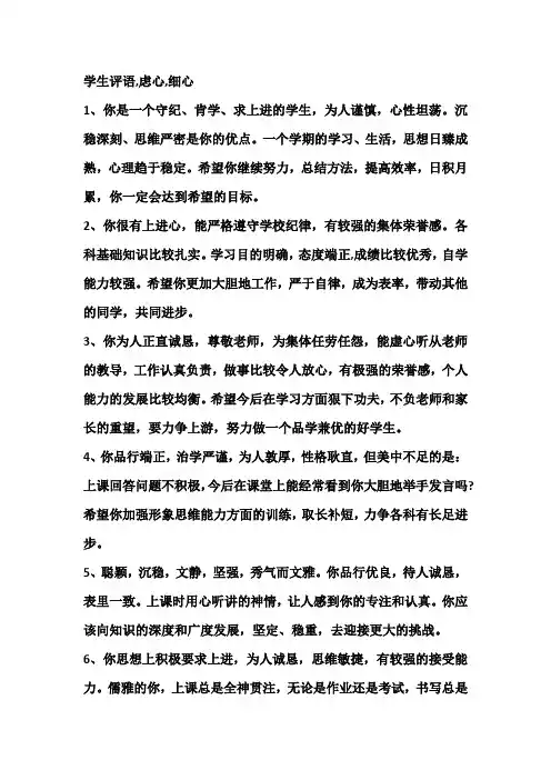 学生评语,虑心,细心