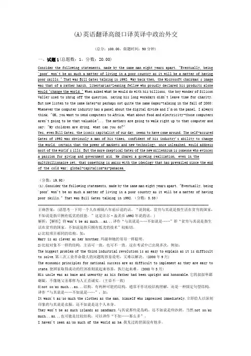 (A)英语翻译高级口译英译中政治外交