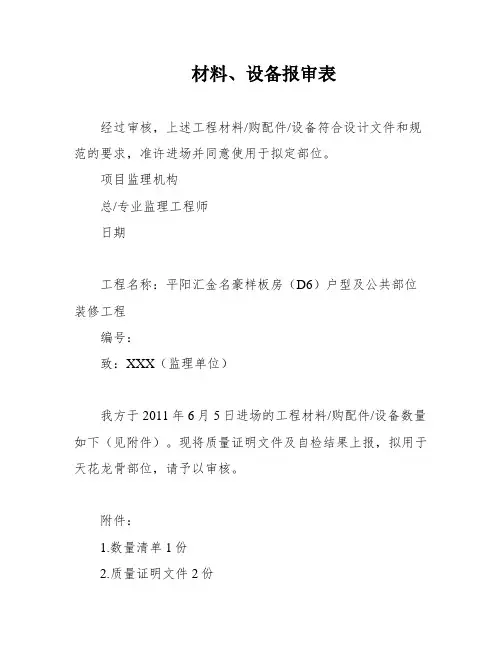 材料、设备报审表