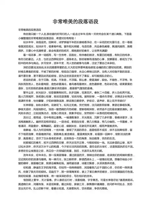 非常唯美的段落语段