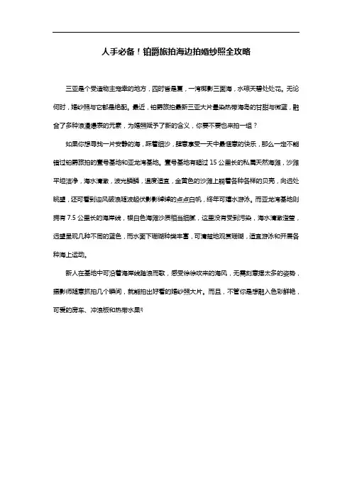 人手必备!铂爵旅拍海边拍婚纱照全攻略