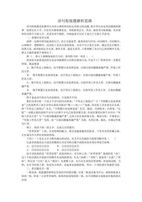 语句衔接题解析思路