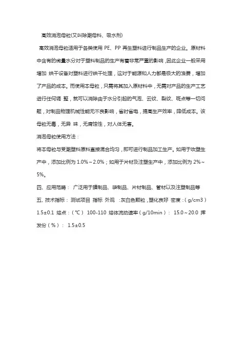 如何使用高效消泡母粒