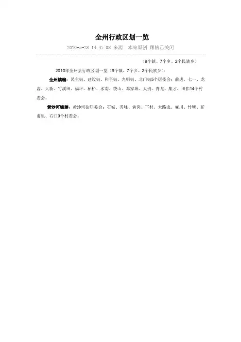 全州行政