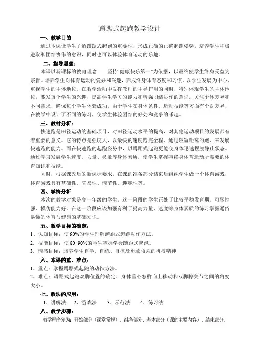 蹲踞式起跑教学设计