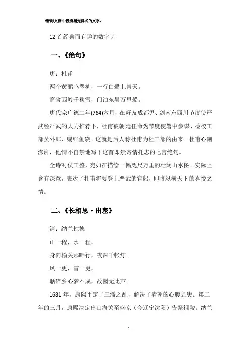 12首经典而有趣的数字诗
