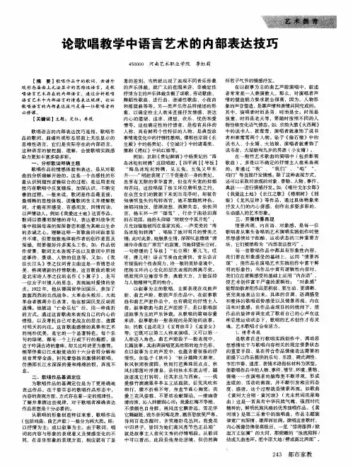 论歌唱教学中语言艺术的内部表达技巧